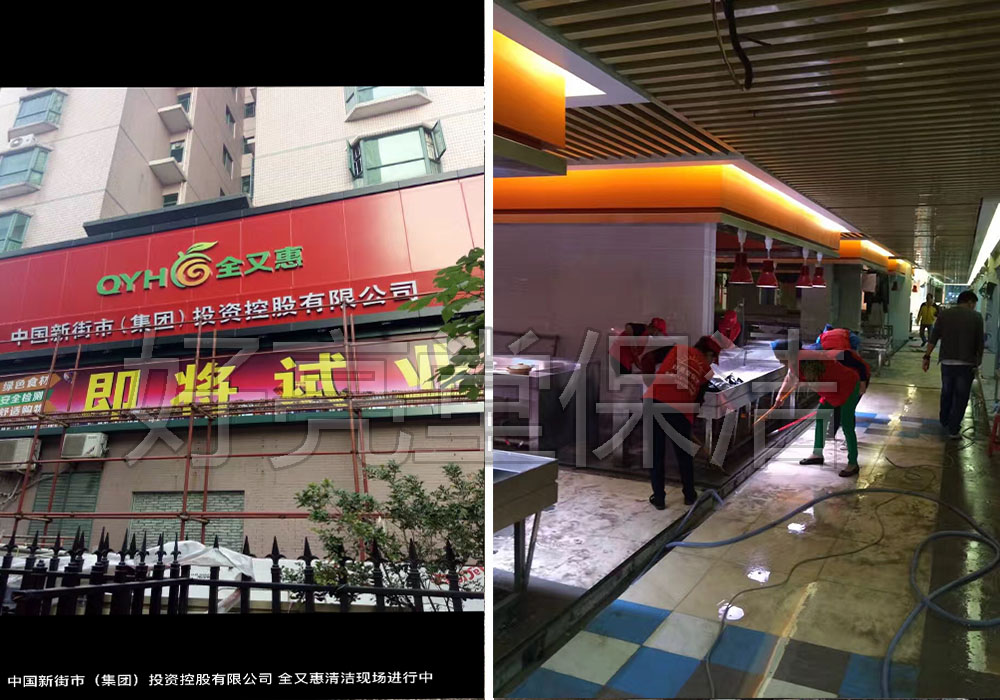 大型超市-開荒清潔